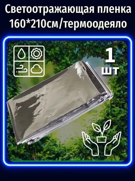 Пленка для теплиц Олово, 0.16x0.21 м, 1 шт