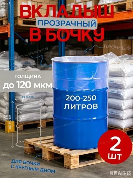 Гри-вкладыш для бочки Полиэтилен