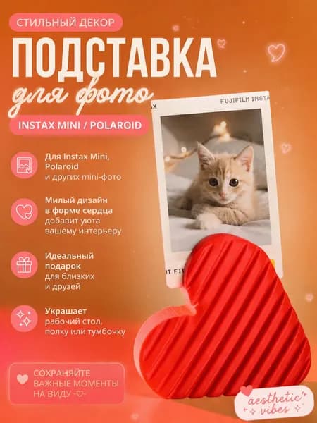 Подставка для фото Instax Mini и Polaroid держатель для фотографий сердце, декор для комнаты