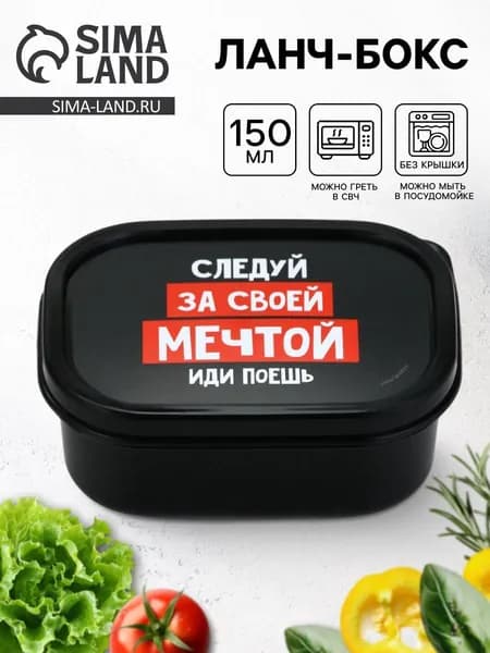 Мини контейнер для еды с крышкой "Иди поешь", 150 мл