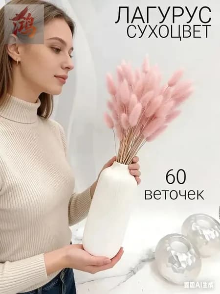 Сухоцветы, 60 шт