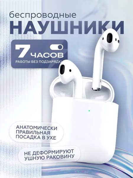Наушники беспроводные с микрофоном, Bluetooth, Lightning, белый, черный матовый