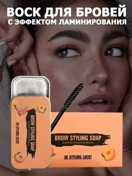 Воск для бровей укладка и фиксация