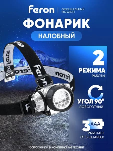 Фонарь налобный на батарейках с регулировкой угла наклона Feron TH2303 41707