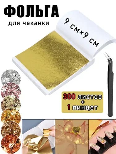 Фольга цветная для черчения, 300 лист., шт