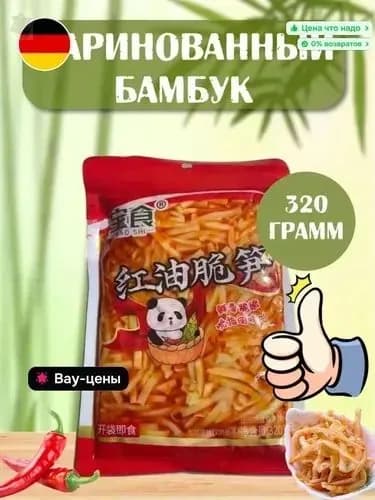 Китайская закуска маринованный острый бамбук 320 грамм