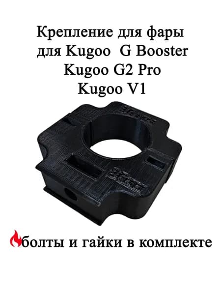 Крепление под одну фару Arctic для электросамоката Kugoo G-Booster / G2 pro / Kugoo V1. 36мм труба