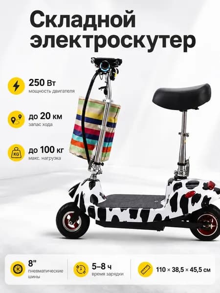 Электровелосипед, 250 Вт