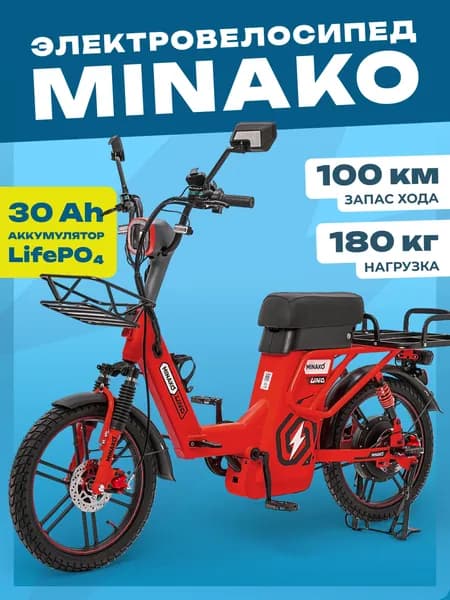 Электровелосипед MINAKO UNO 60V 30Ah, 2026 красный