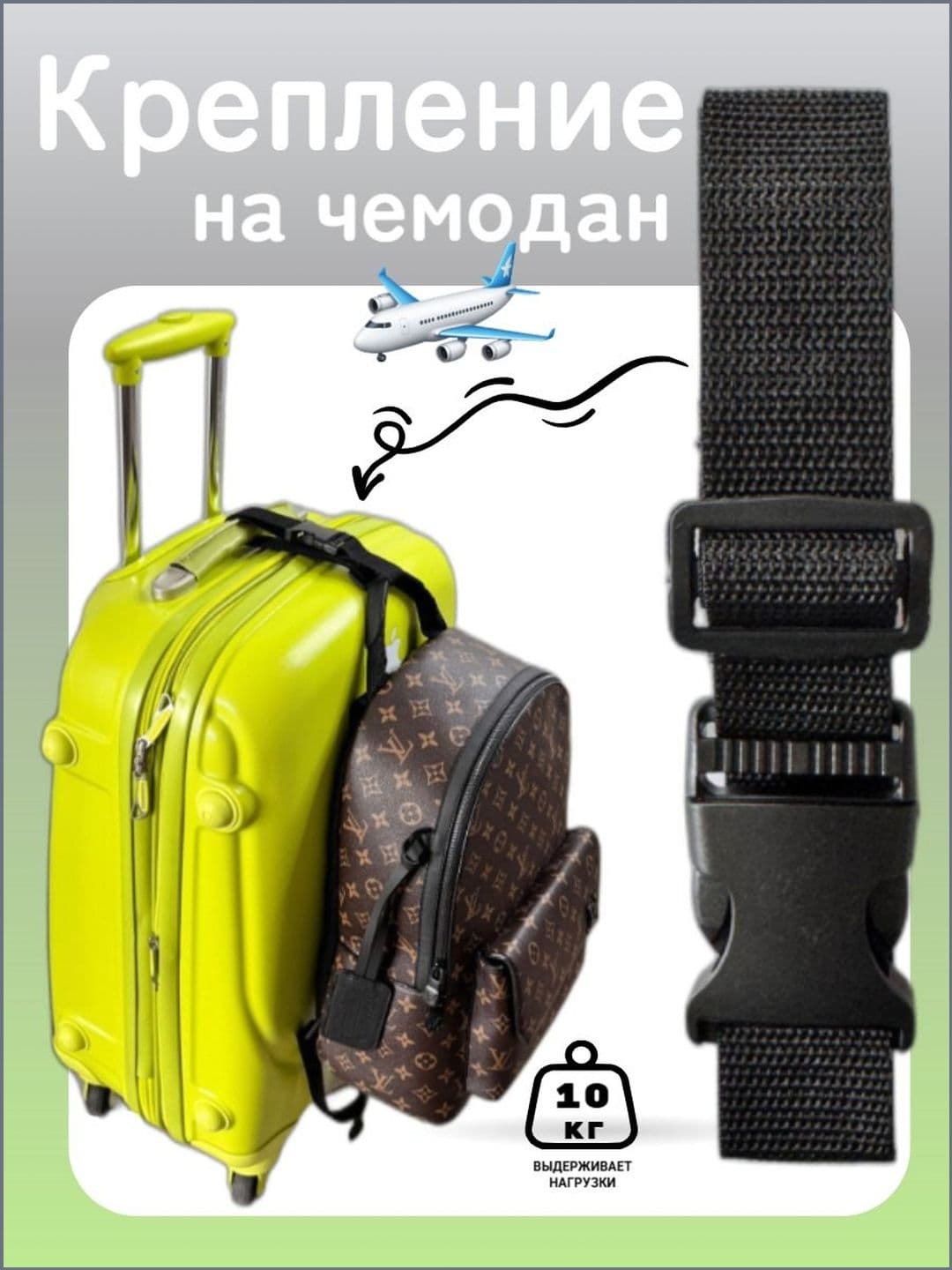 Ремень для багажа