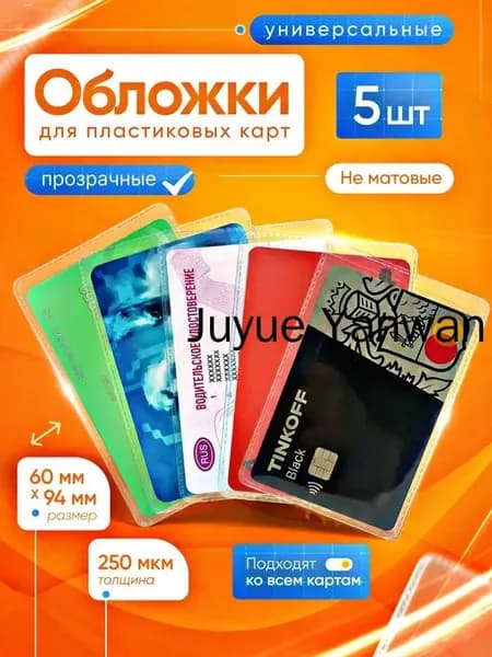 Обложка для проездного