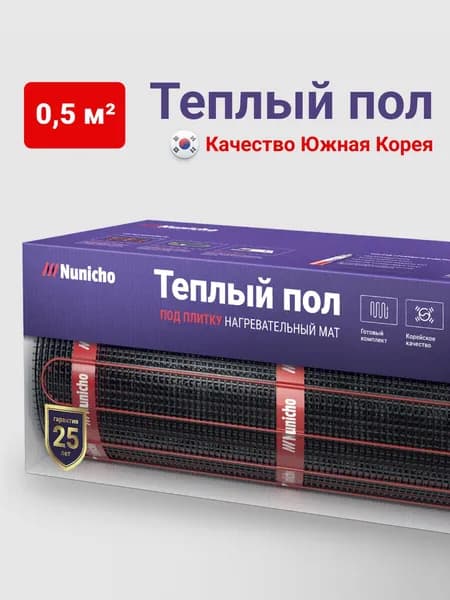Теплый пол электрический под плитку 0,5 м2 Nunicho 150 Вт/м2, нагревательный мат