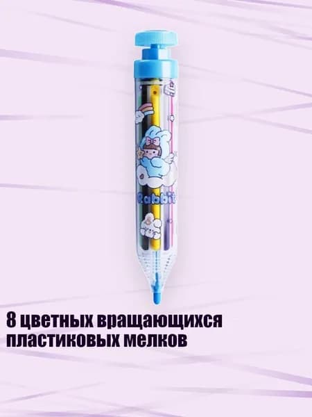 8 цветных вращающихся пластиковых мелков, Синий