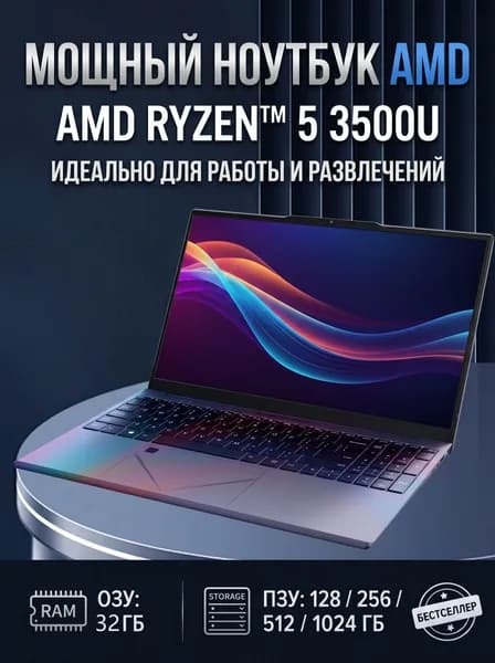 Ноутбук 15.6", AMD Ryzen 5 3500U, RAM 32 ГБ, HDD 128 ГБ, AMD Radeon, Windows Home, разноцветный, Русская раскладка