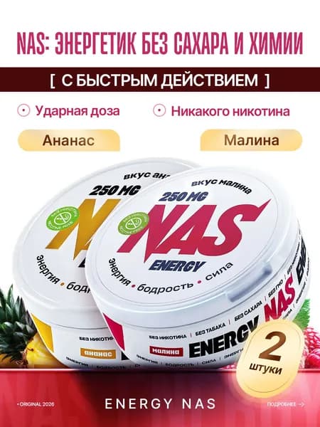 Энергетические кофеиновые паучи Сухой энергетик ананас/малина