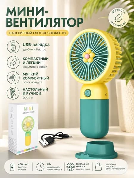Портативный вентилятор 2606061356094030, зеленый