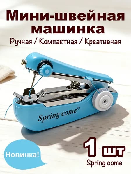 Швейная машина мини портативная бытовая для дома