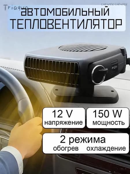 Вентилятор автомобильный, 150 Вт
