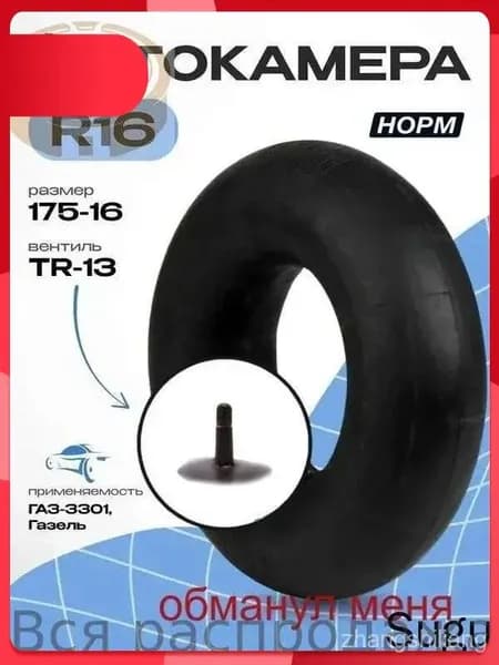 Камера колеса автомобильная R16