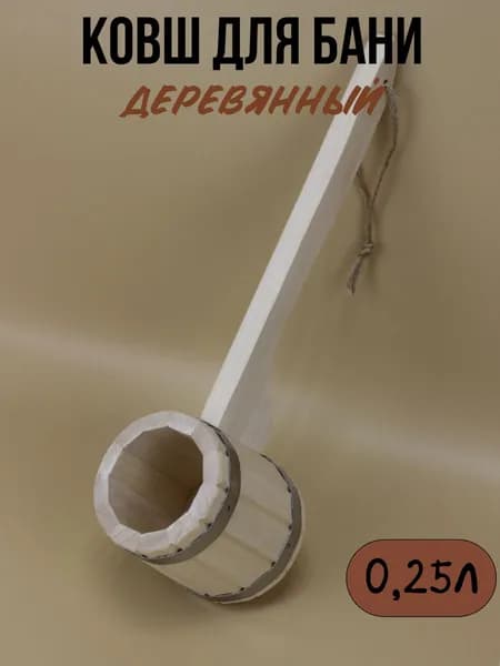 Добробаня ковш 0.25л с короткой ручкой