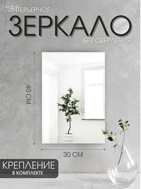 Зеркало настенное "jingzi", 30 см х 40 см, 1 шт