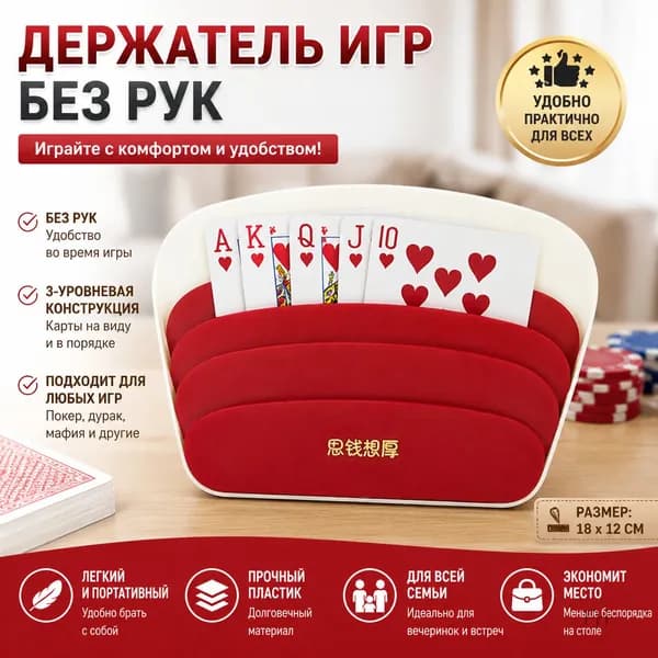 Держатель для карт, многофункциональная подставка, красный
