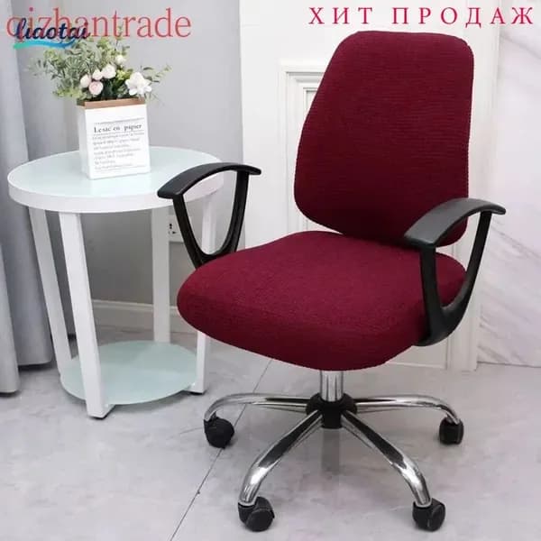 Чехол на мебель для компьютерного кресла