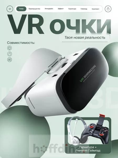 Очки виртуальной реальности VR для смартфона с 3D эффектом и широким углом обзора
