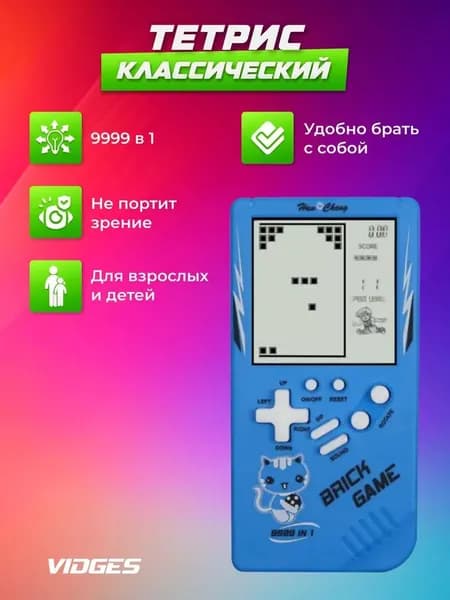 Тетрис BRICK GAME 9999 in 1 Premium синий