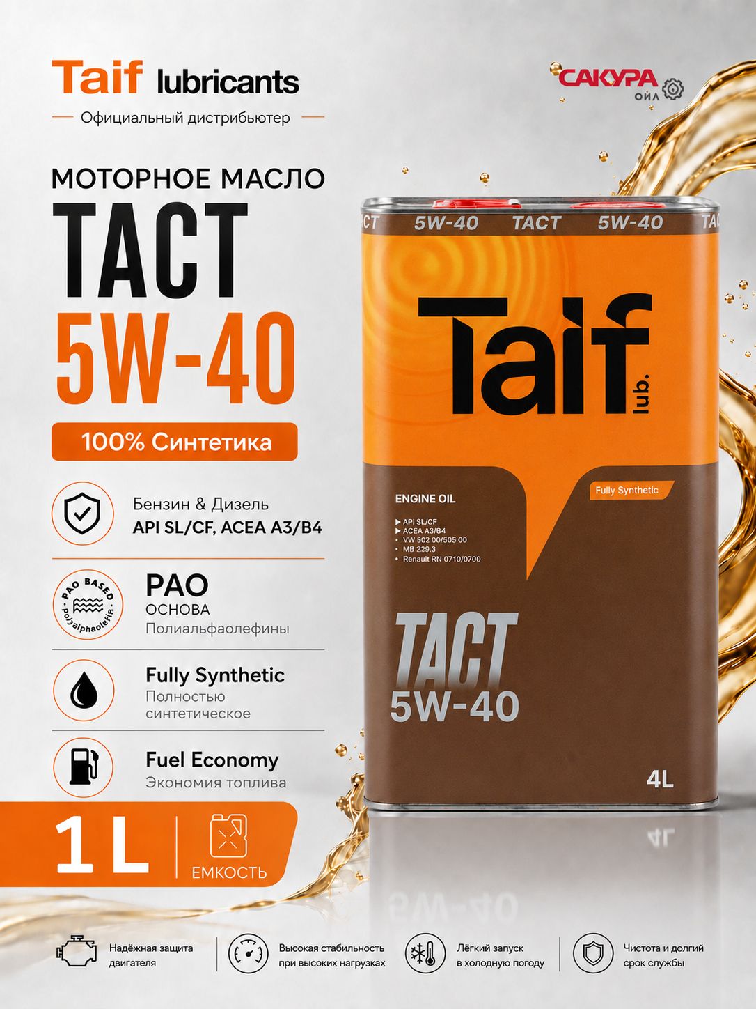 TAIF .100% Синтетика 5W-40 Масло моторное, Синтетическое, 1 л
