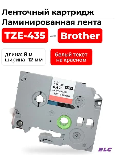 Картридж ленточный TZ435 (TZE-435) белый на красном, ширина 12 мм для Brother, длина 8 м., ELC