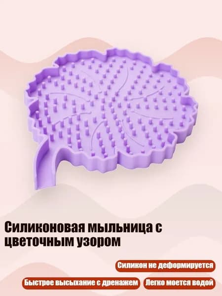Силиконовая мыльница с цветочным узором, Светло-фиолетовый