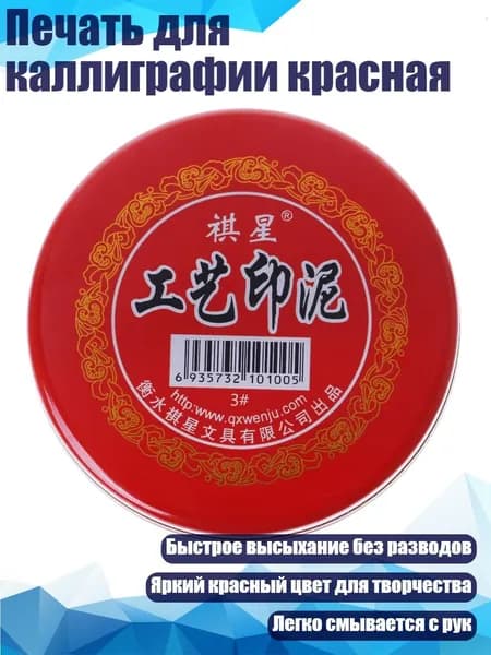 Печать для каллиграфии красная, - 3#
