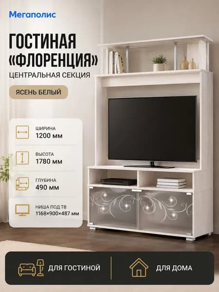 БТС Стенка для гостиной