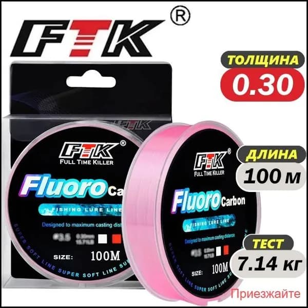 FTK Флюорокарбоновая леска для рыбалки, размотка: 100 м, толщина: 0.3 мм