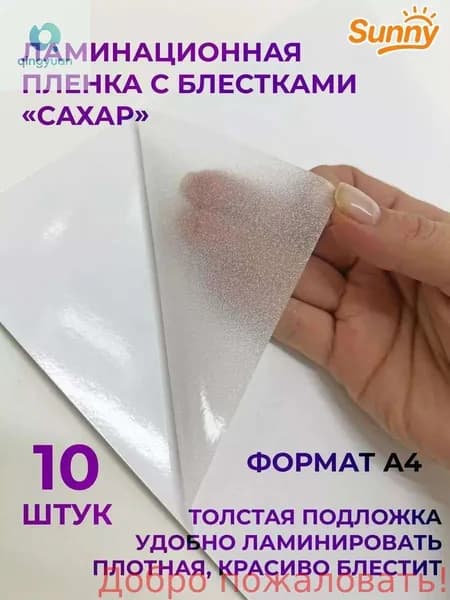 Пленка для ламинирования