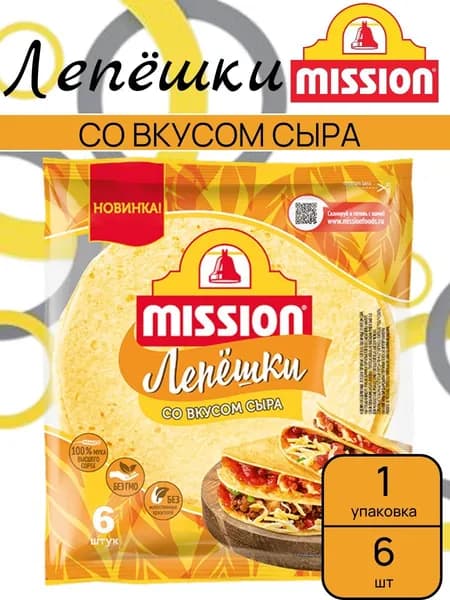 Лепешки Mission Тортильи со вкусом сыра 166 гр