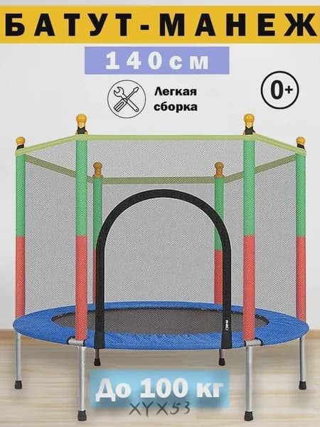 Батут каркасный140 см