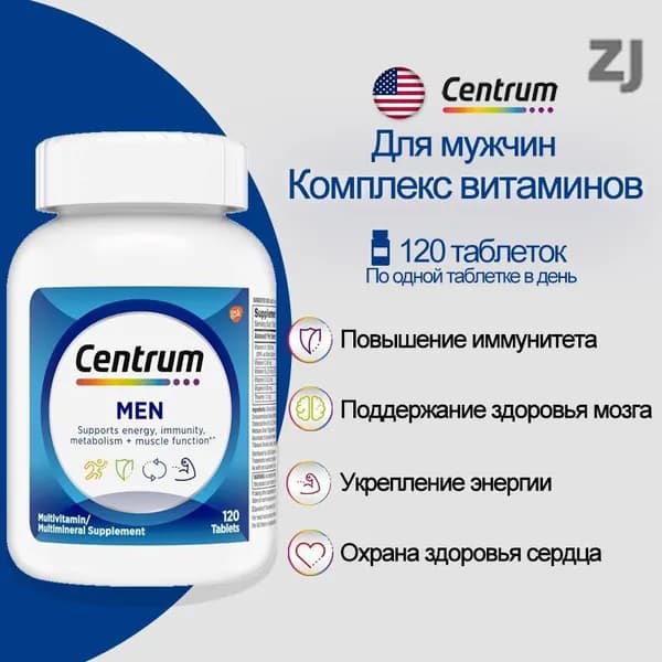 Витаминно-минеральный комплекс Centrum формула для Мужчина. , иммунитет , сила и выносливость,120.