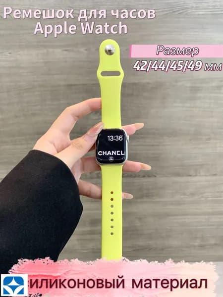 Ремешок для Apple Watch, силиконовый с одним штифтом, цвет жёлтый, 42/44/45/49 мм