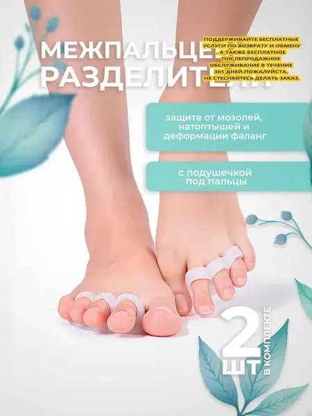 Межпальцевый силиконовый разделитель-бурсопротектор на 3 пальца