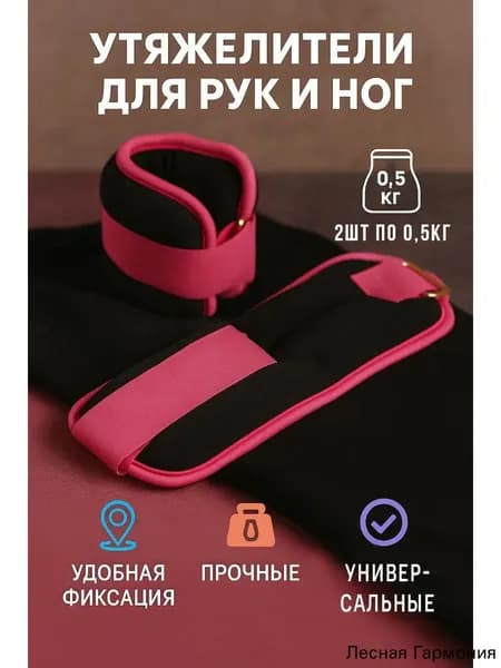 Утяжелители 2шт  , 0.14 кг
