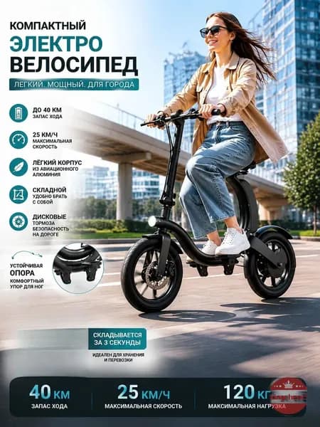 Электровелосипед, 350 Вт