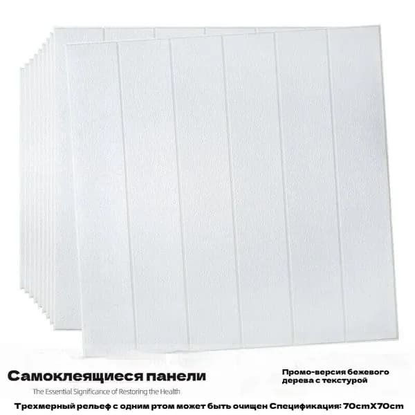 Панели Самоклеющиеся Для Стен И Обои На Кухню Моющиеся 1 Шт. 700*700