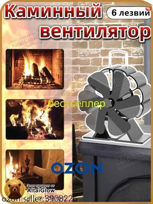 Каминный вентилятор обогреватель-термодинамически безвредный