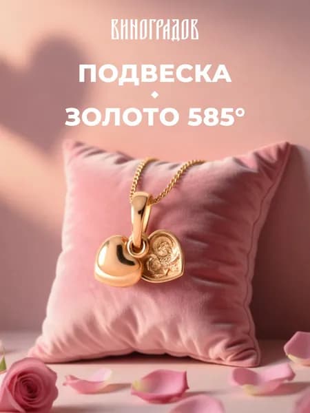 Подвеска золотая на шею 585 Петр и Феврония