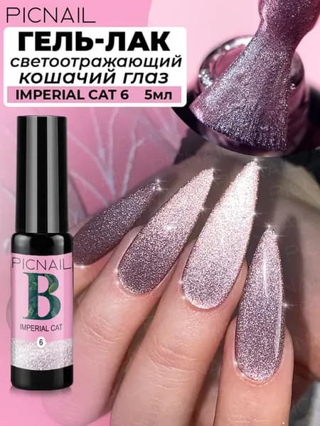 Гель лак для ногтей кошачий глаз светоотражающий