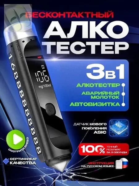 Аксессуары для алкотестера, измерение: 10 сек., погрешность 0.01%, 1 шт.