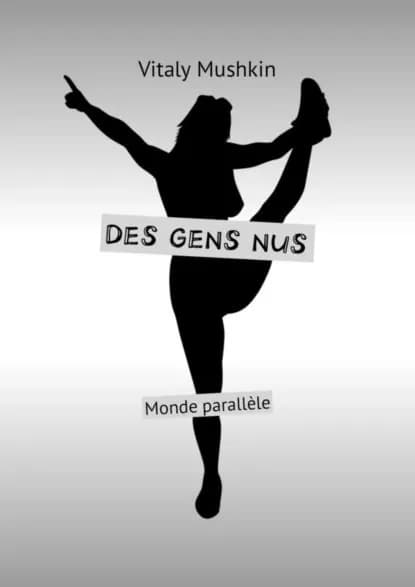 Des gens nus. Monde parallle | Мушкин Виталий | Электронная книга