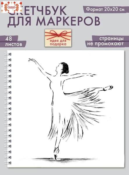 Скетчбук